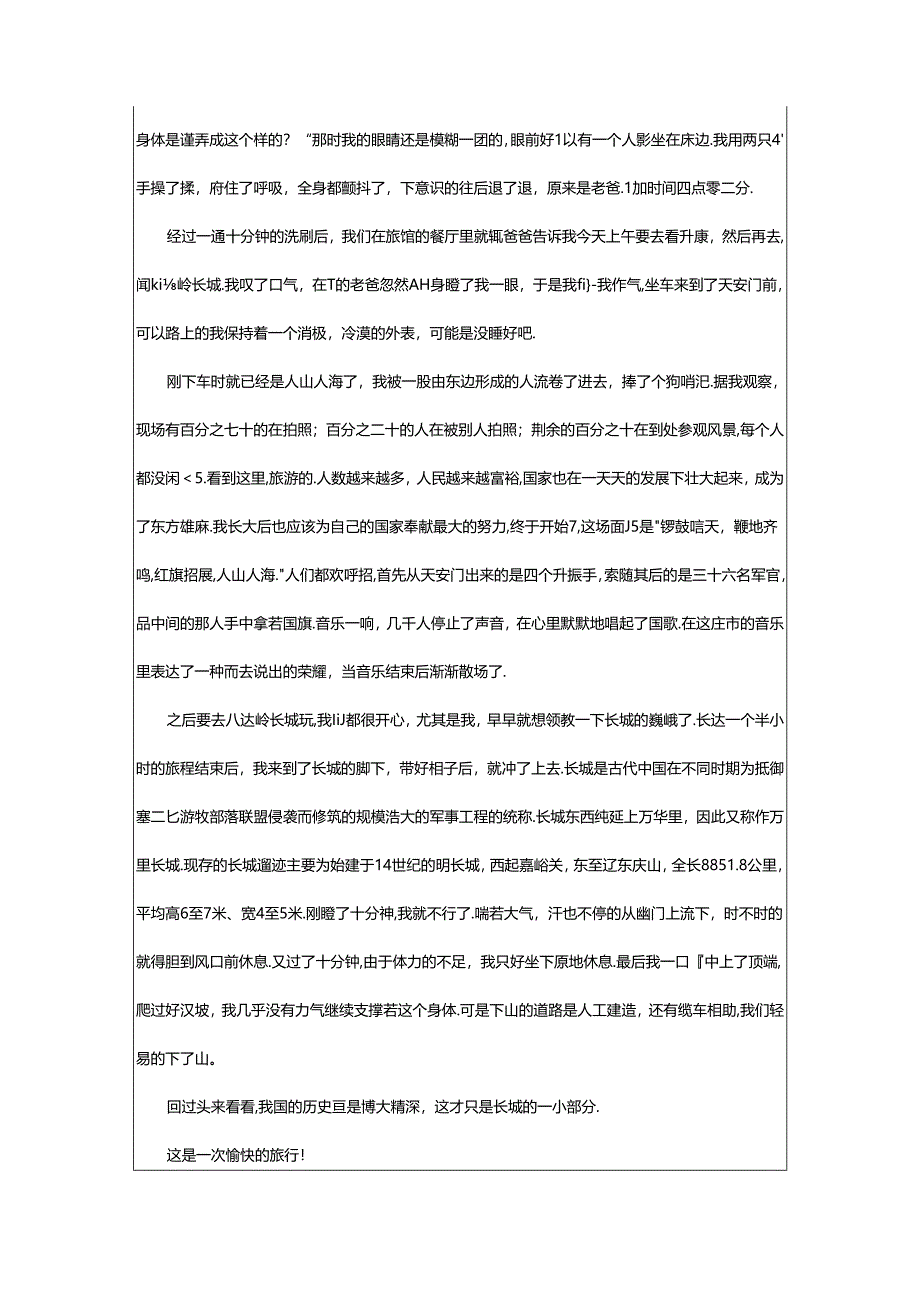 2024年精选北京长城作文九篇.docx_第3页