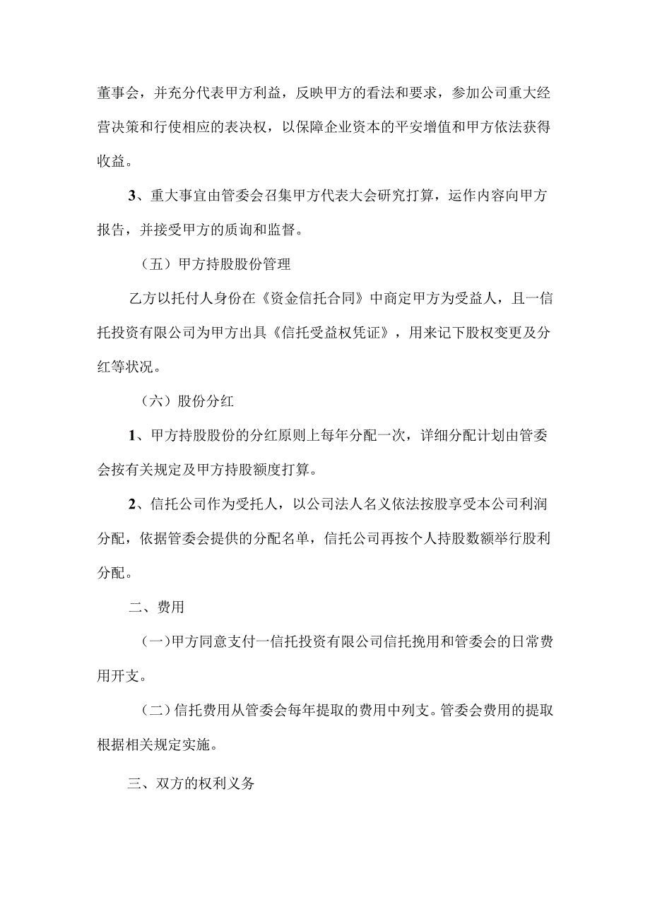 2021委托入股协议书范本.docx_第3页