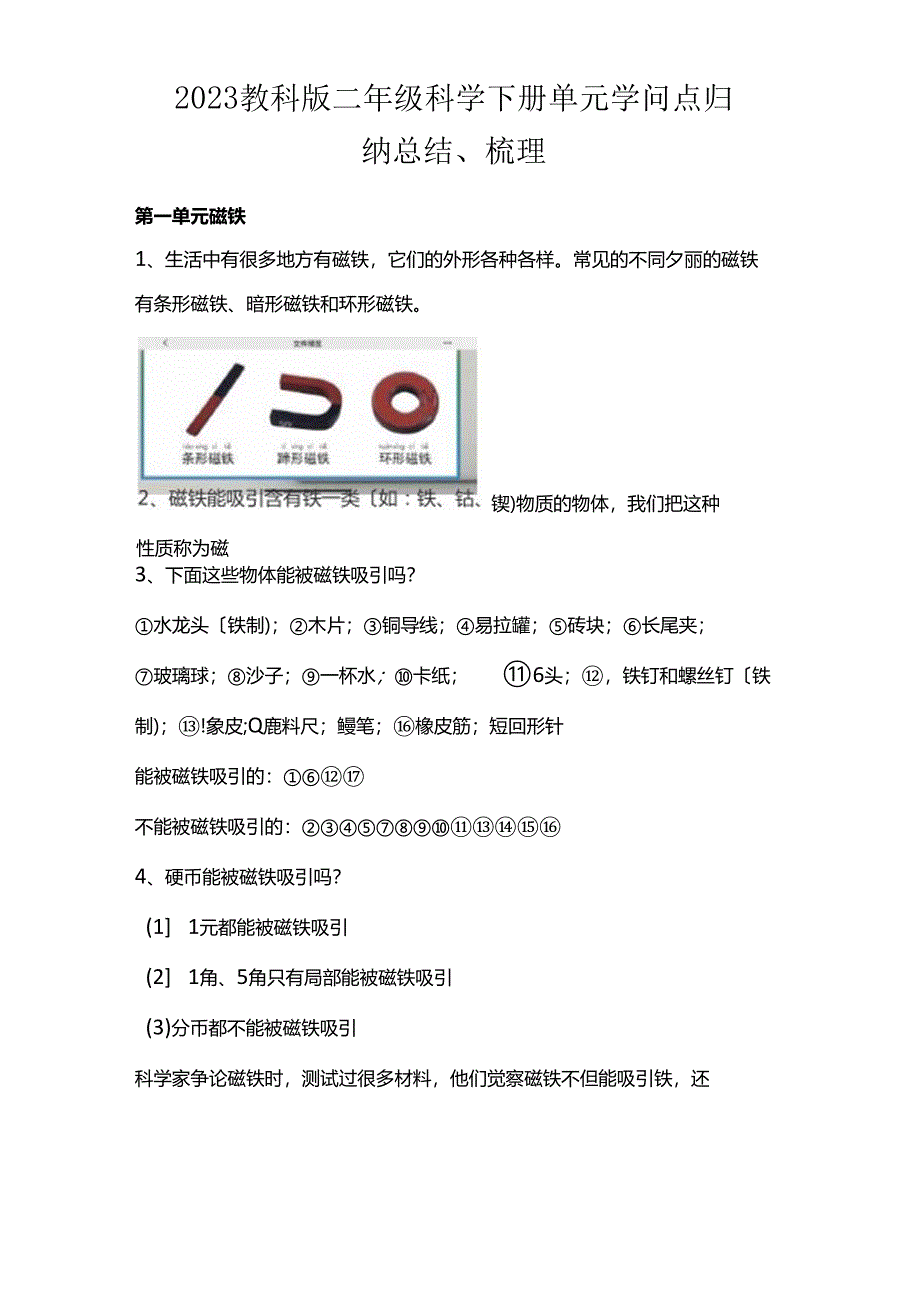 2023年小学教科版科学二年级下册知识点归纳,期末试卷及答案.docx_第1页