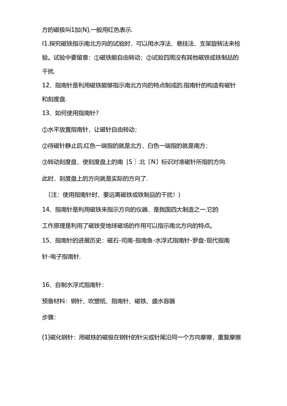 2023年小学教科版科学二年级下册知识点归纳,期末试卷及答案.docx_第3页