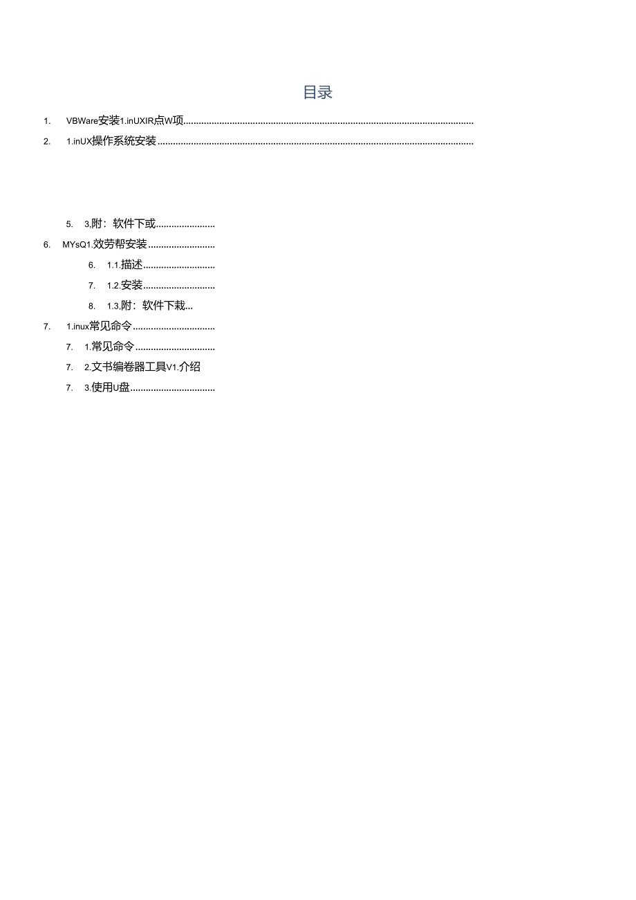 CRM系统环境安装及配置手册.docx_第2页