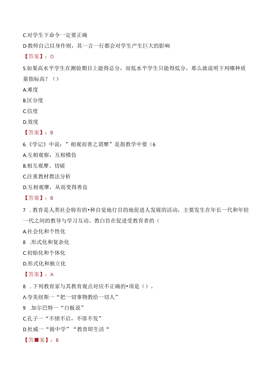 2023年泉州晋江市西园街道版筑中心幼儿园合同教师招聘考试真题.docx_第2页