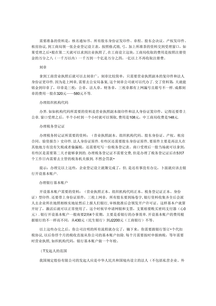 2021新公司注册流程.docx_第2页