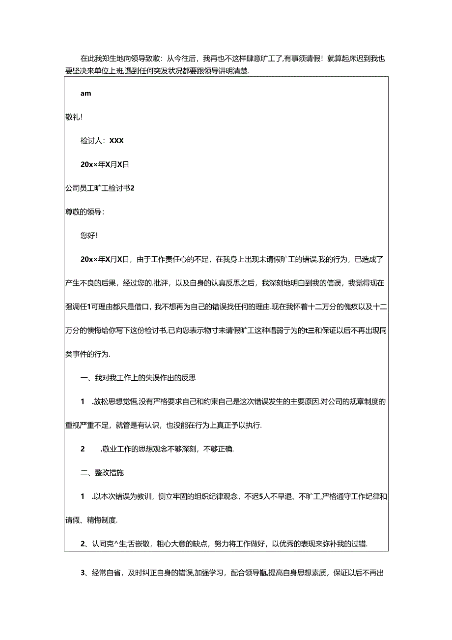 2024年公司员工旷工检讨书.docx_第2页