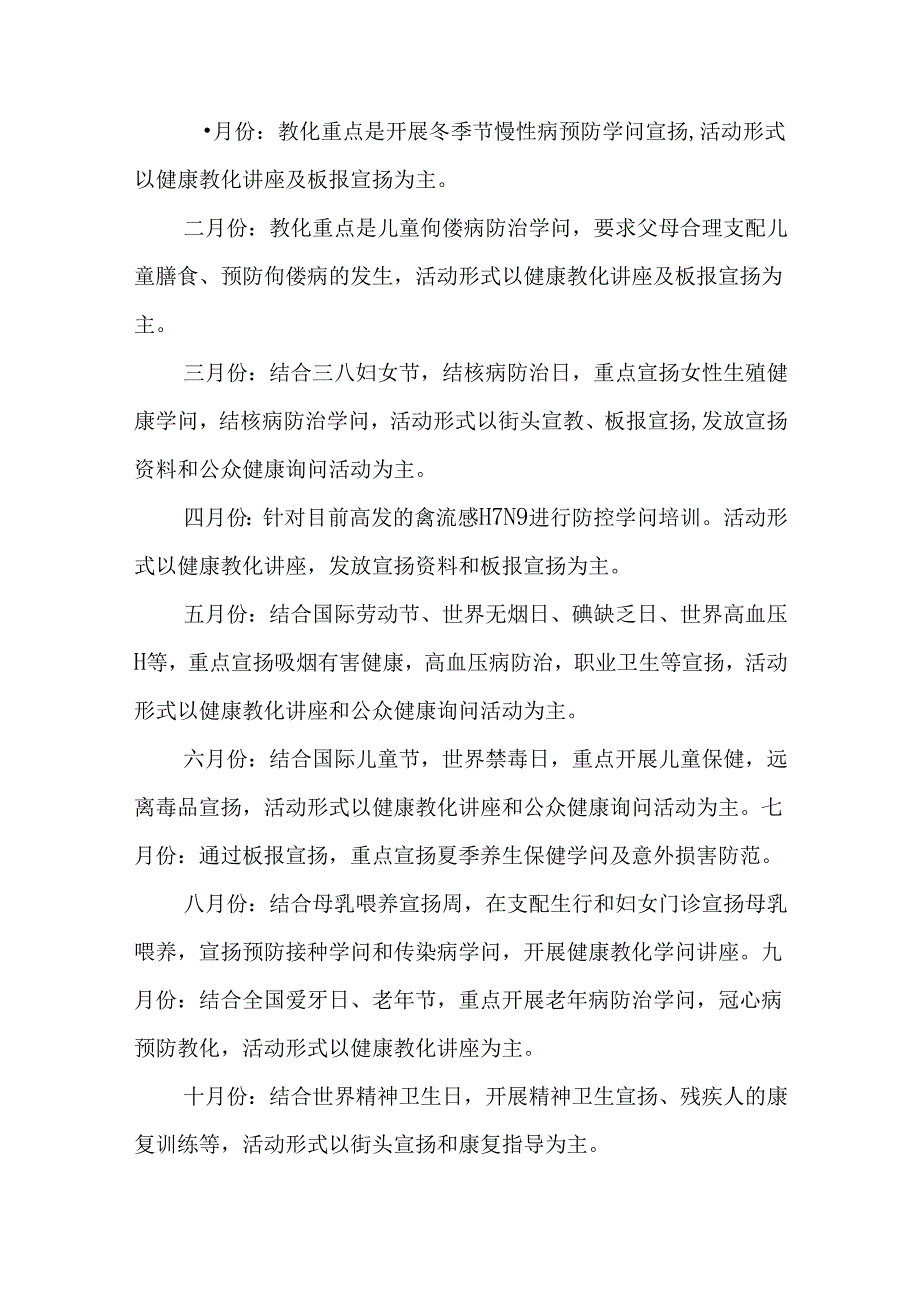 健康教育工作计划.docx_第2页