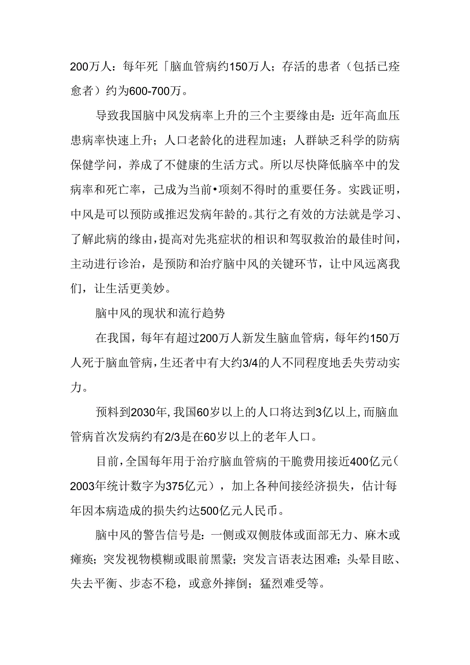 健康教育知识讲座17--脑卒中预防与保健.docx_第2页