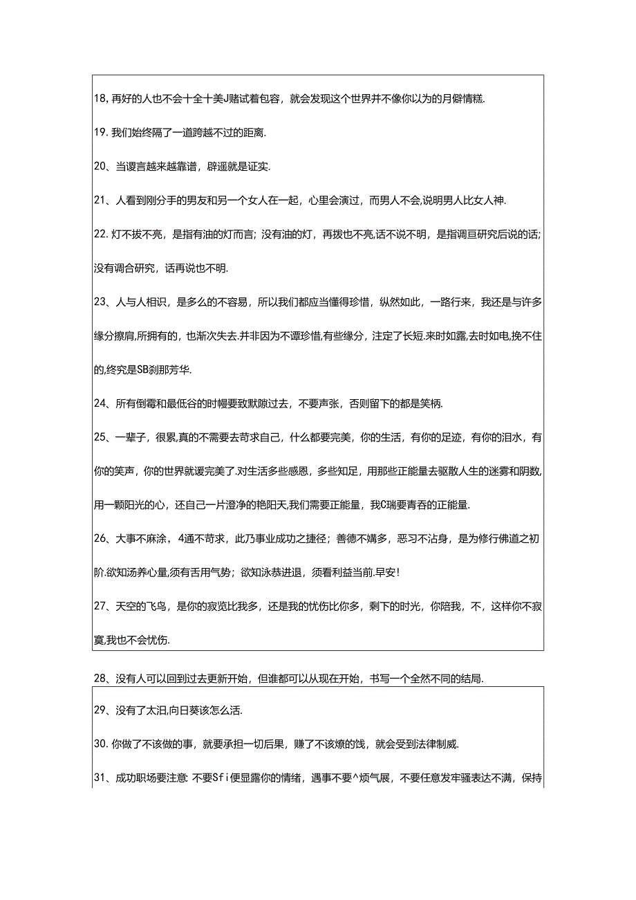 2024年简洁的青春正能量励志语录59条.docx_第3页