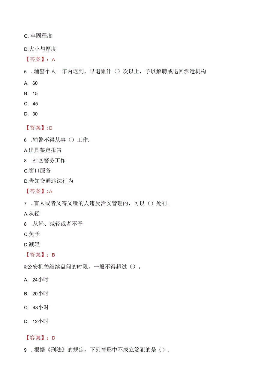 2024年深圳辅警招聘考试真题及答案.docx_第2页