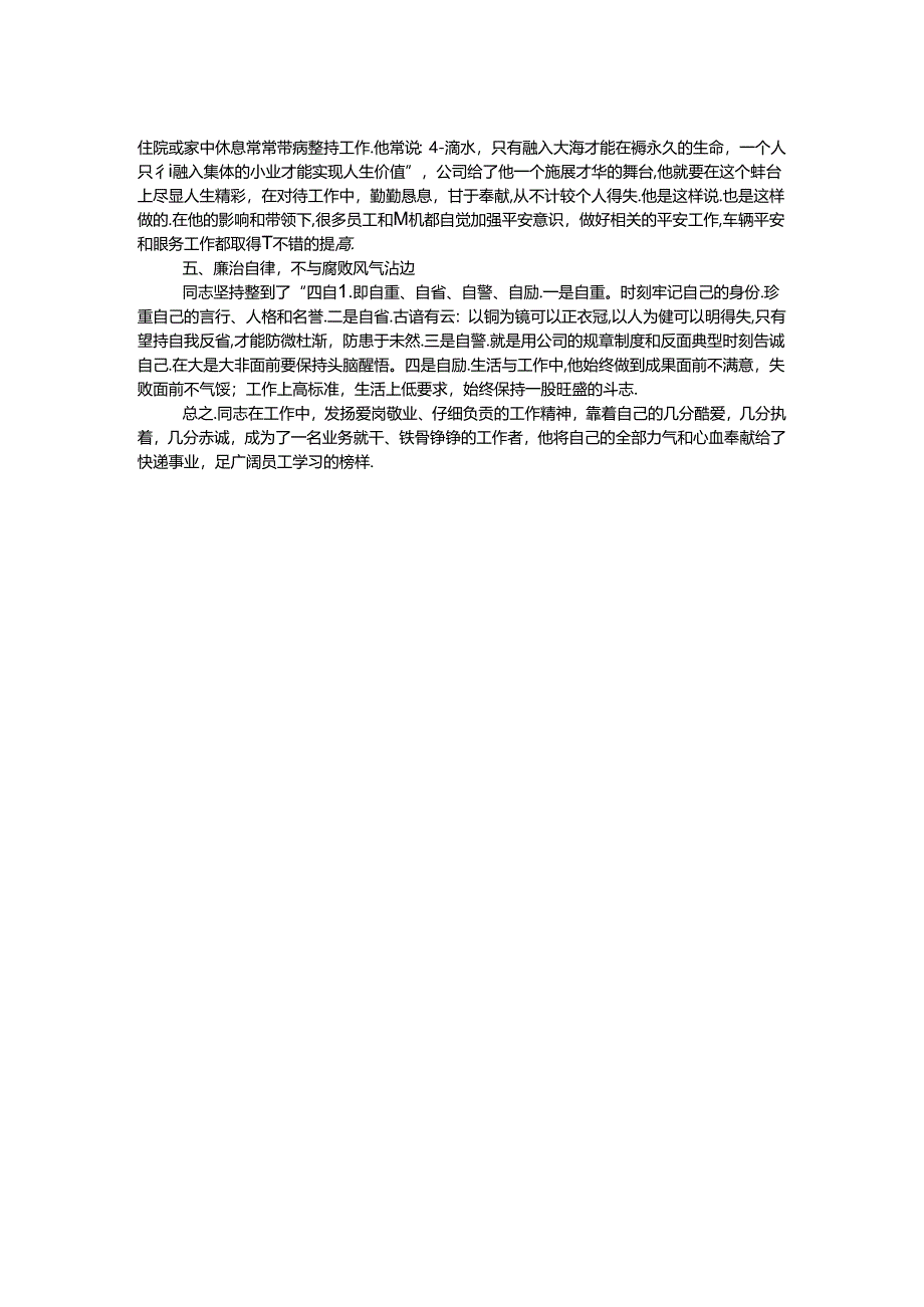 交通运输文明职工标兵事迹材料.docx_第2页