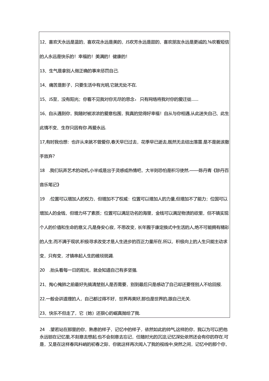 2024年年简洁的简短经典语录集合69条.docx_第2页