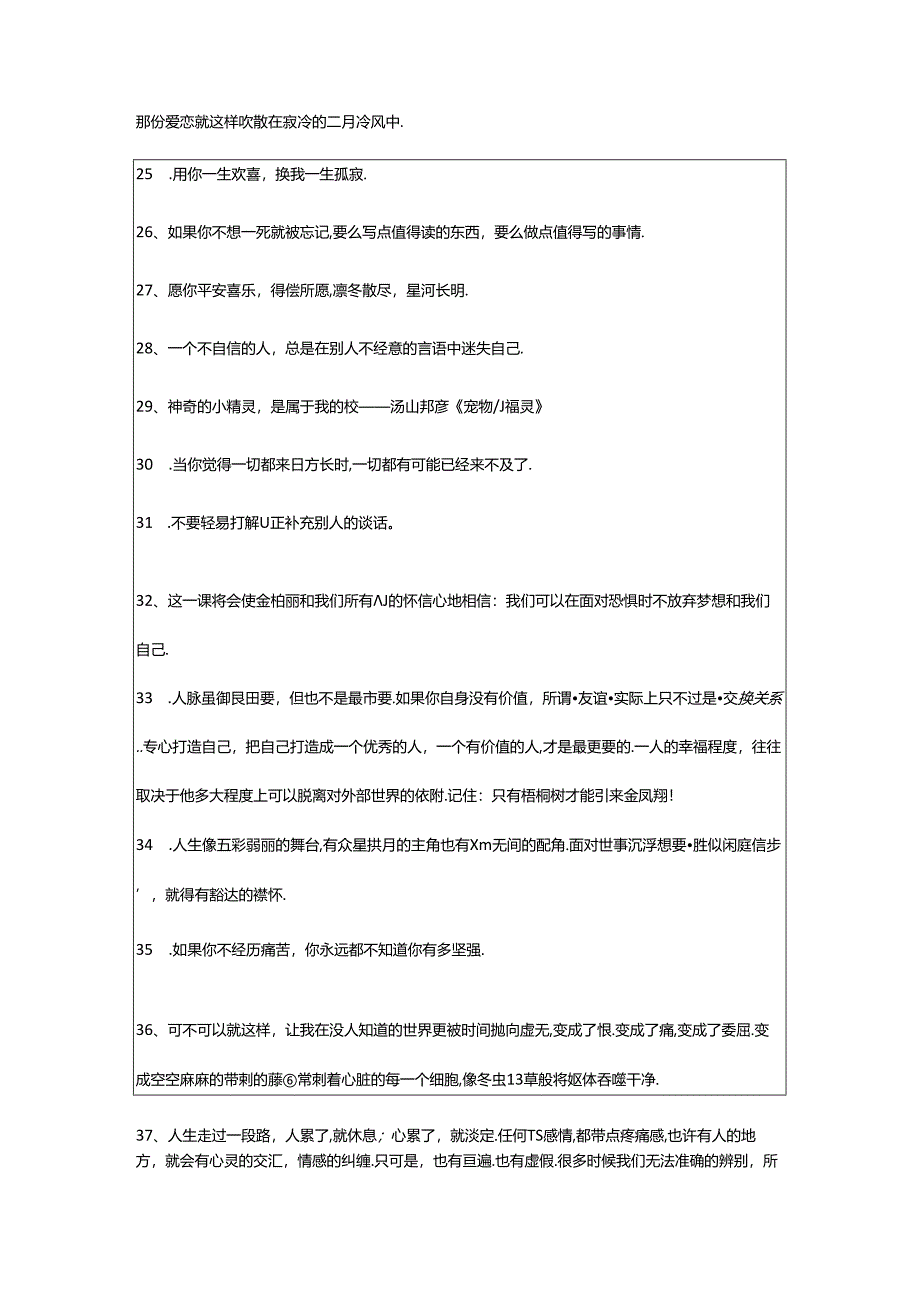 2024年年简洁的简短经典语录集合69条.docx_第3页