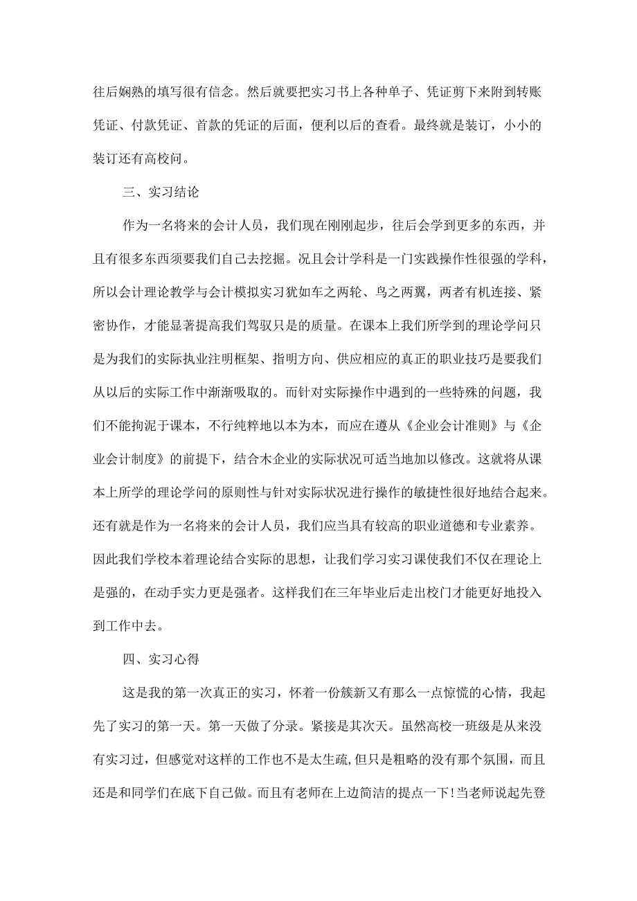 会计本科毕业实习报告.docx_第3页