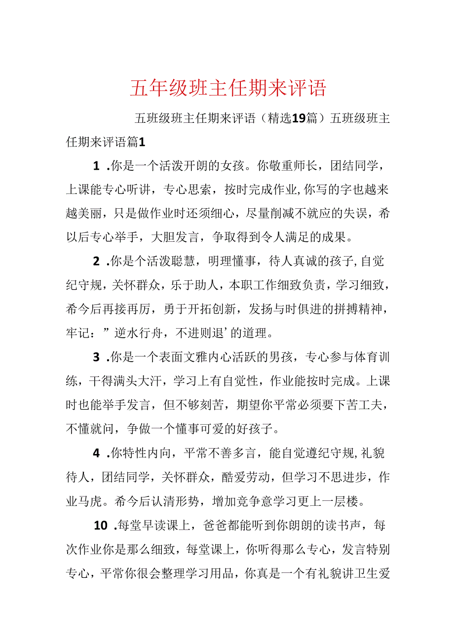 五年级班主任期来评语.docx_第1页