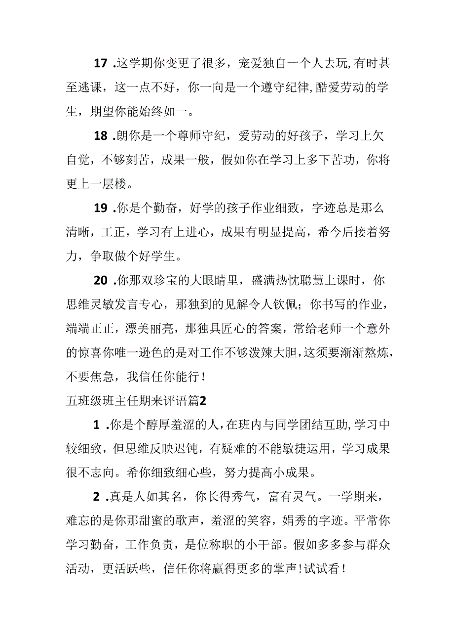 五年级班主任期来评语.docx_第3页