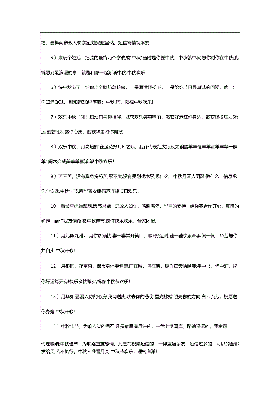 2024年浪漫温馨中秋节祝福语（中秋节浪漫的句子）.docx_第2页