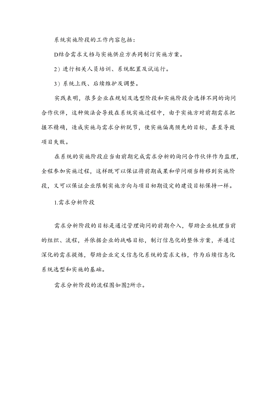 信息化建设的步骤.docx_第2页