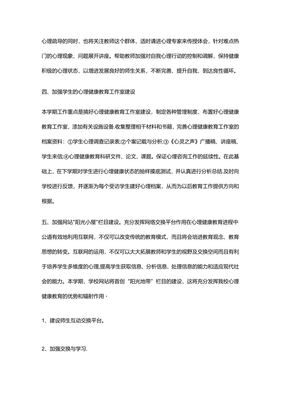 9.学校心理健康教育工作计划.docx_第3页