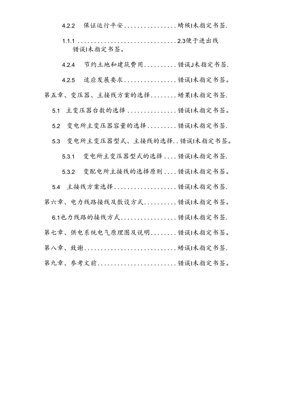 供电系统课程设计报告.docx_第3页