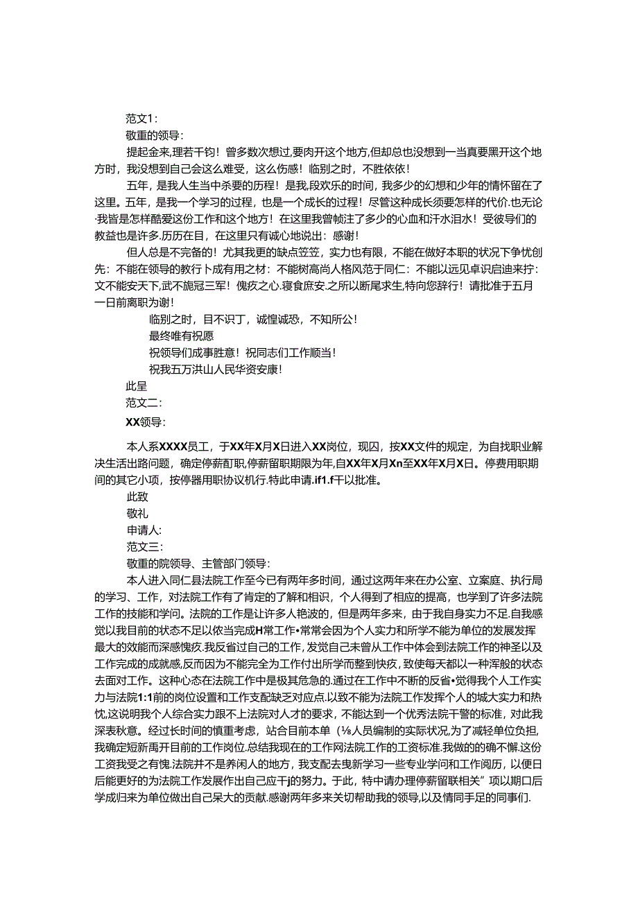 停薪留职报告.docx_第1页