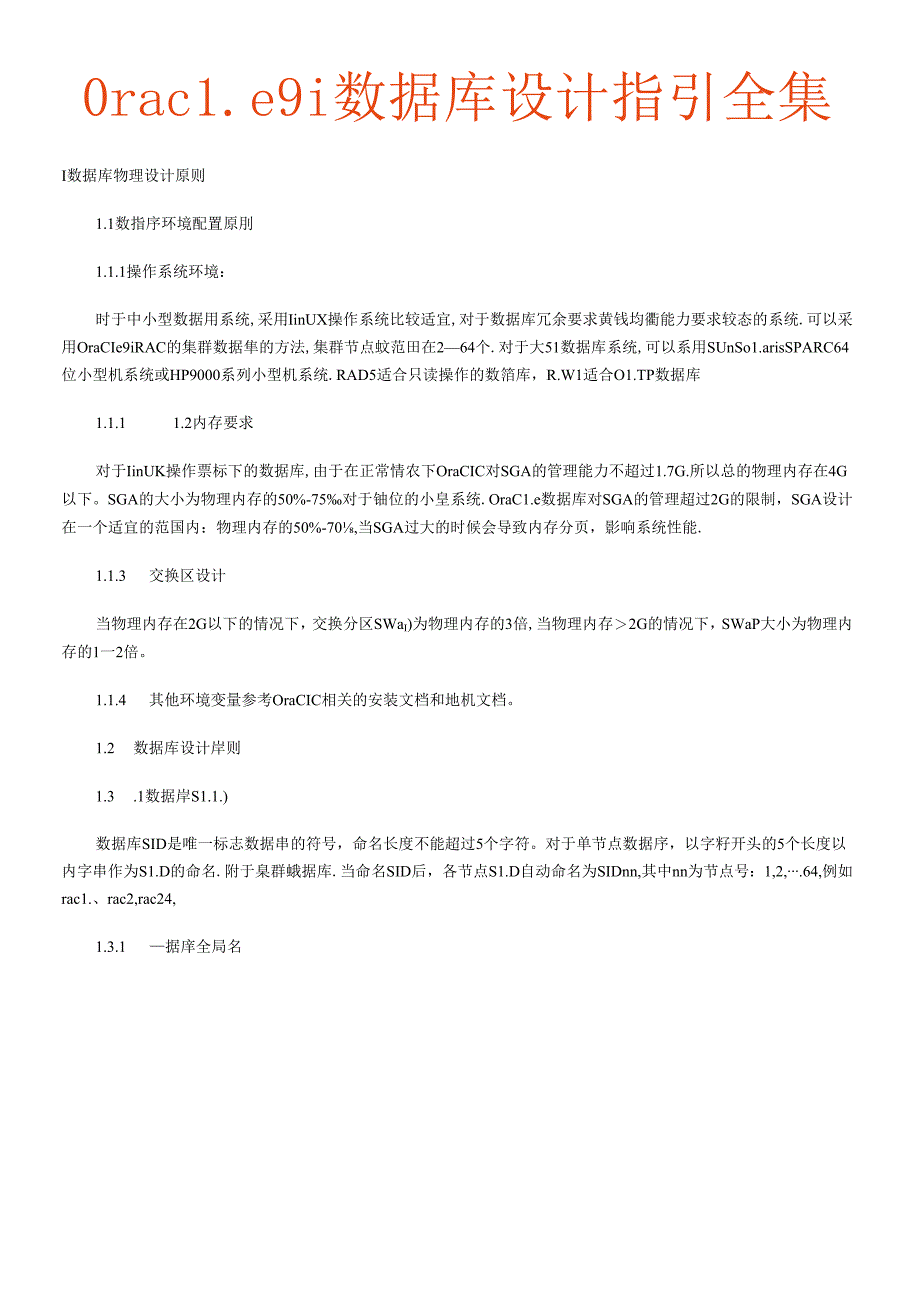 Oracle9i数据库设计指引大全.docx_第1页