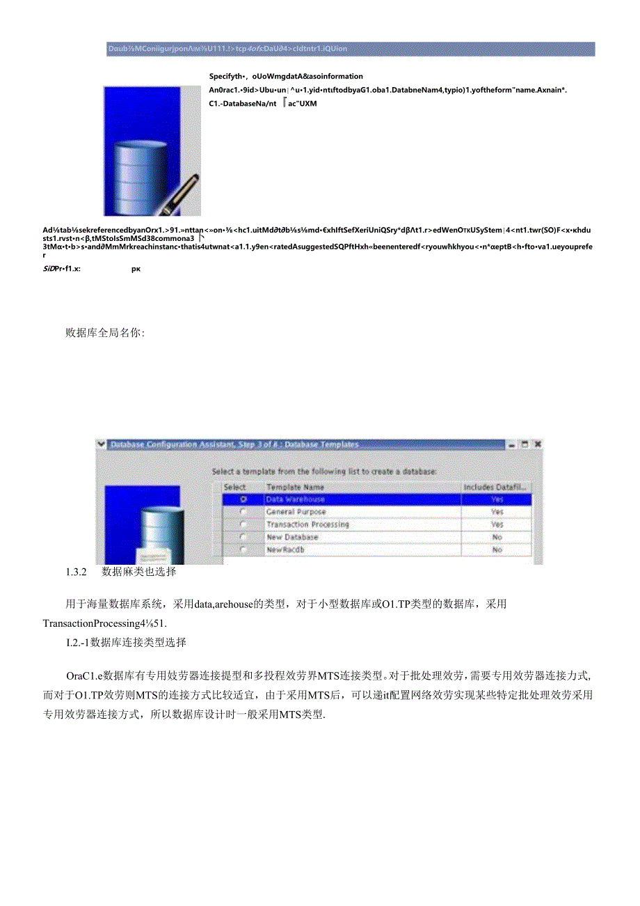 Oracle9i数据库设计指引大全.docx_第2页