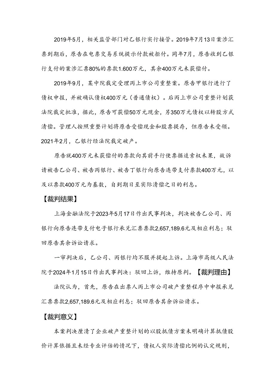 2023年度上海法院金融商事审判十大案例.docx_第2页