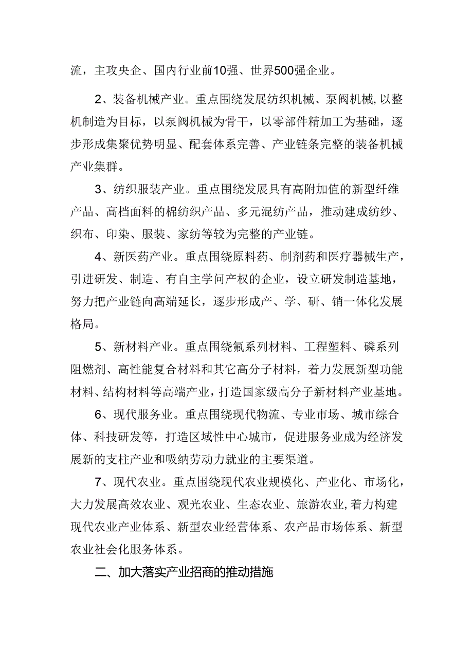 产业招商指导意见.docx_第2页