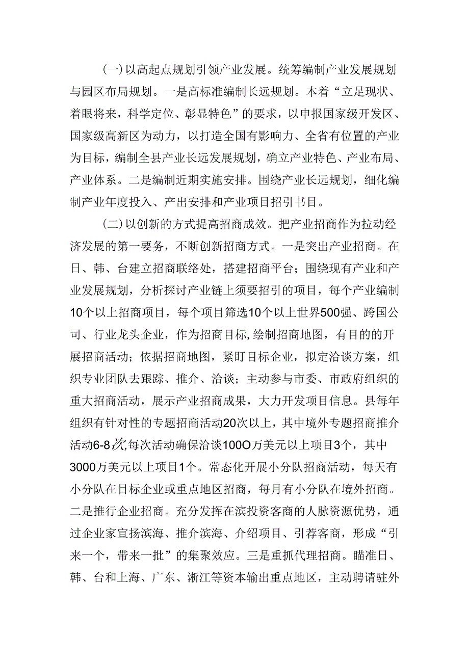 产业招商指导意见.docx_第3页