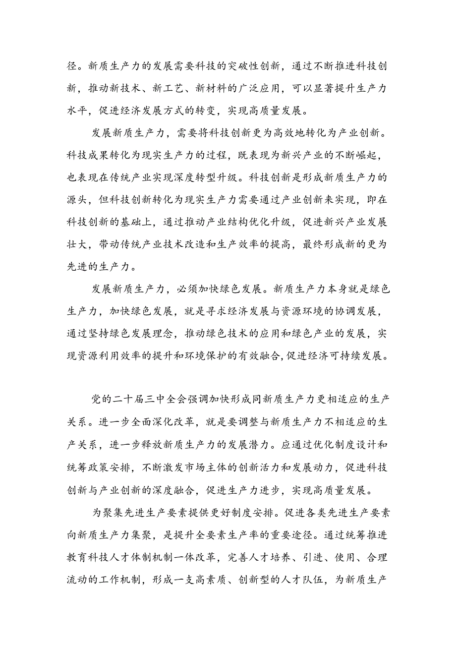 2024年度传达学习二十届三中全会的交流发言稿9篇.docx_第3页