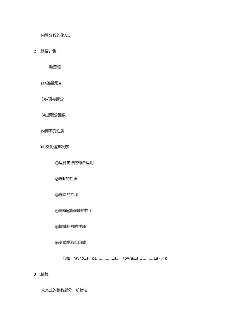 2024年小学奥数知识点梳理.docx_第2页