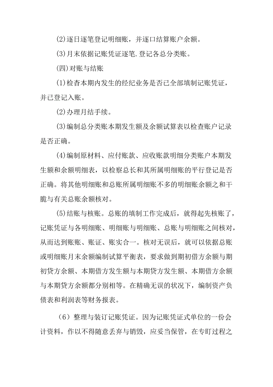 会计校内实训报告三篇.docx_第3页