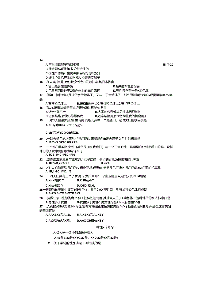 伴性遗传练习题.docx_第1页