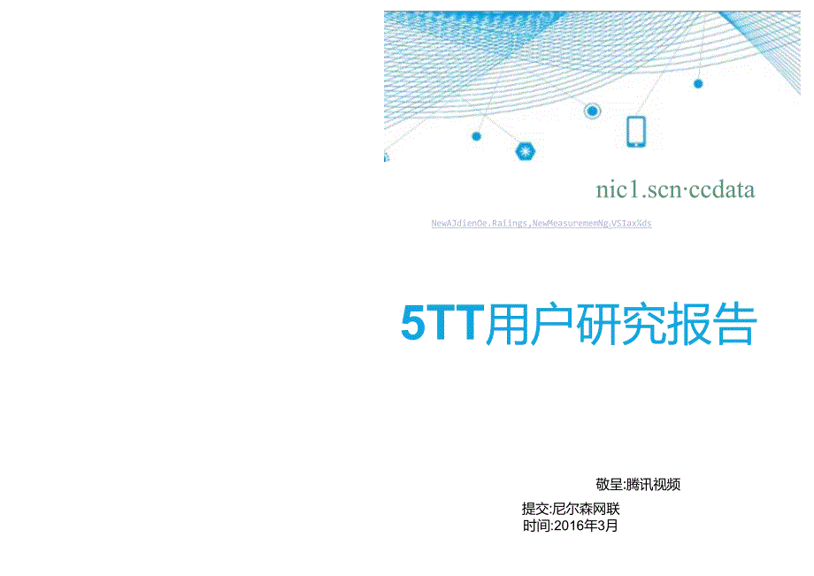 OTT用户研究报告.docx_第1页