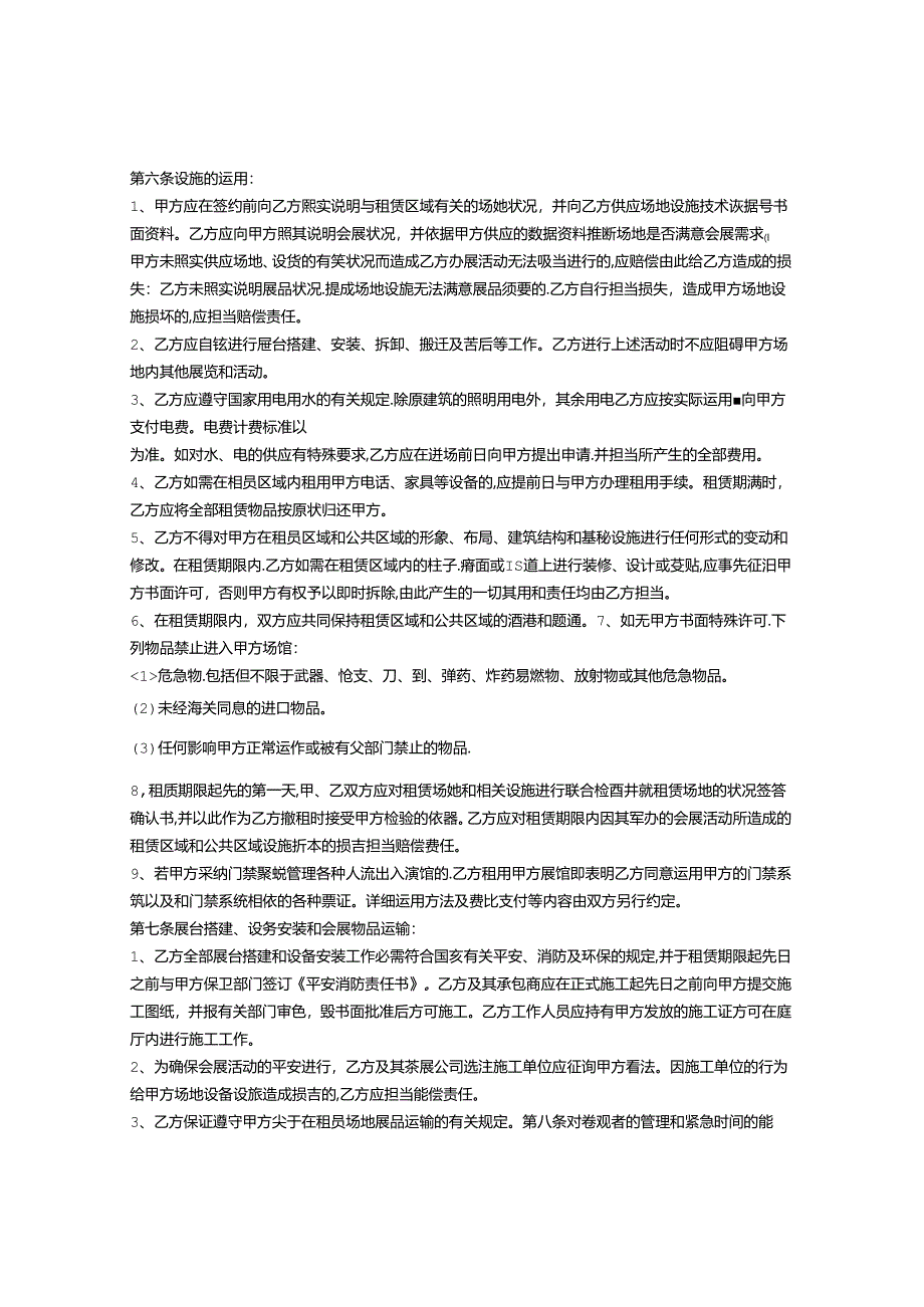 会展场地租赁合同.docx_第2页