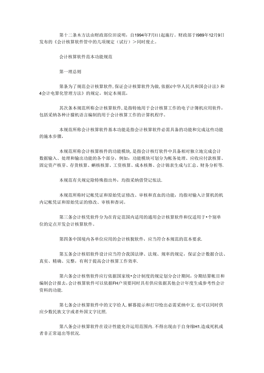 会计电算化管理办法.docx_第3页
