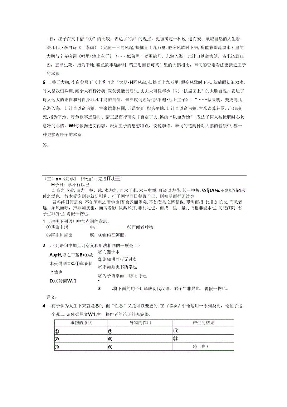 会考古文电子版.docx_第3页