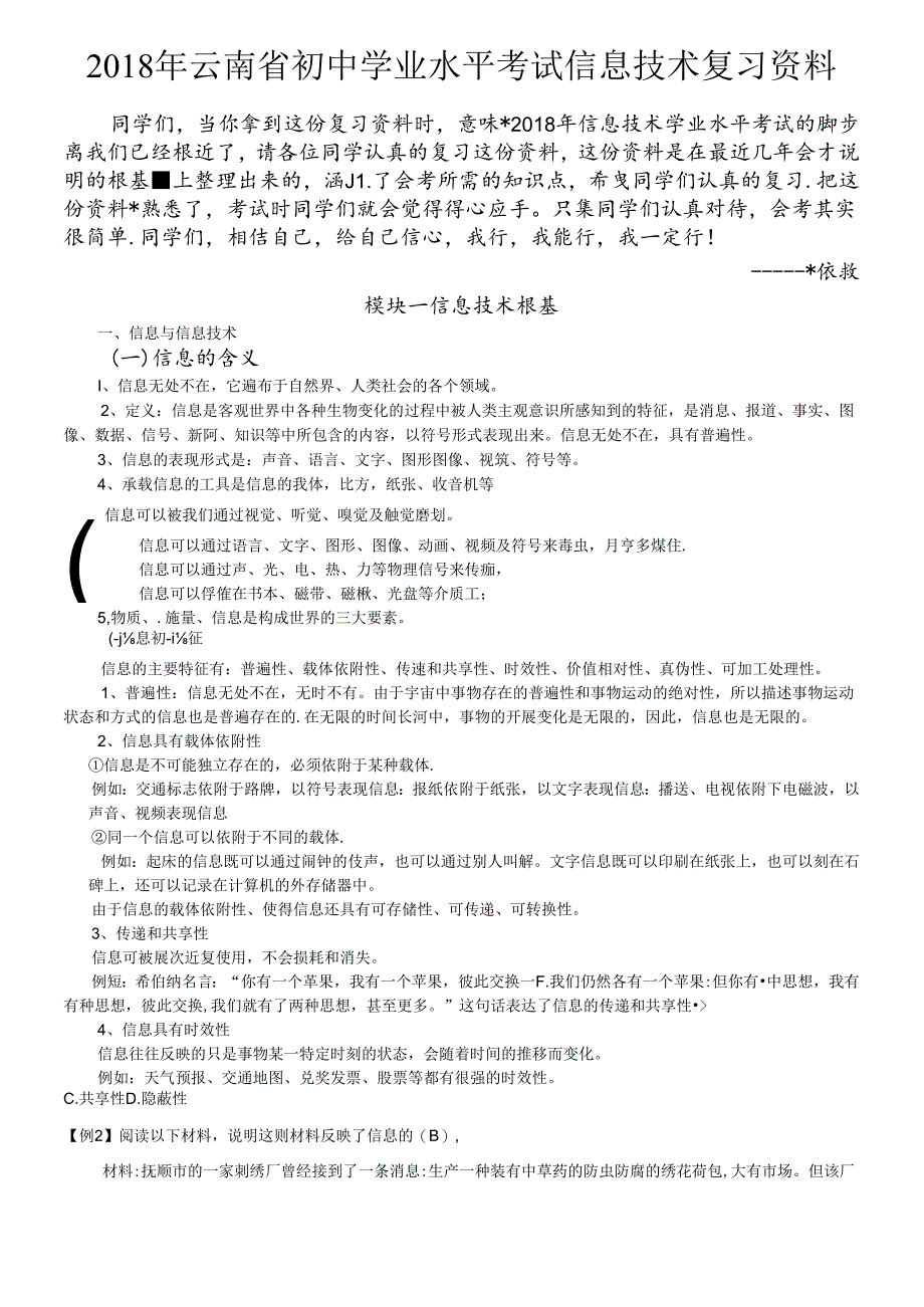 云南省初中学业水平考试信息技术复习资料较全.docx_第1页