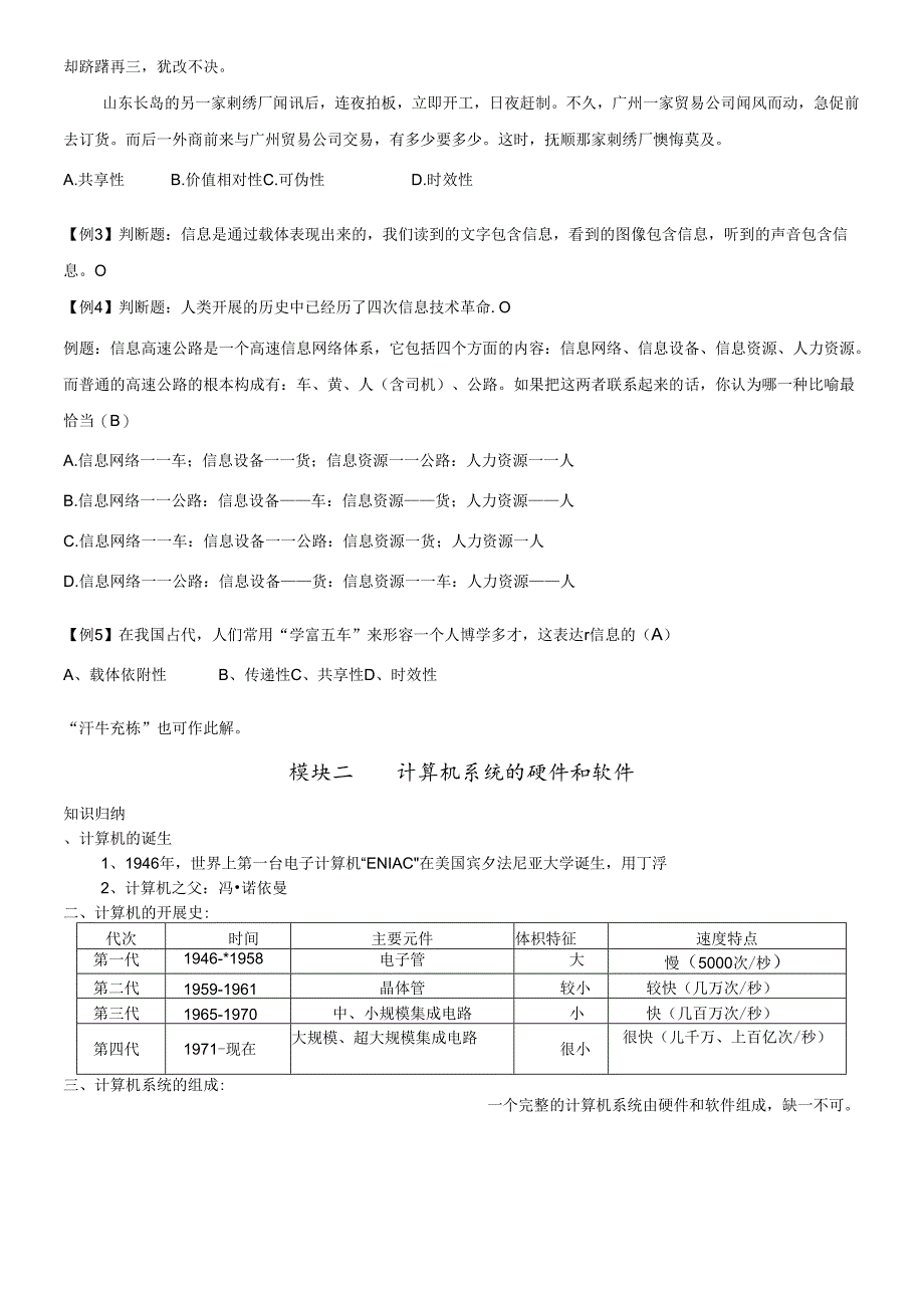 云南省初中学业水平考试信息技术复习资料较全.docx_第2页