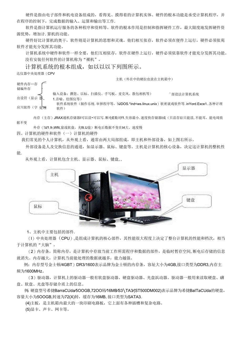 云南省初中学业水平考试信息技术复习资料较全.docx_第3页