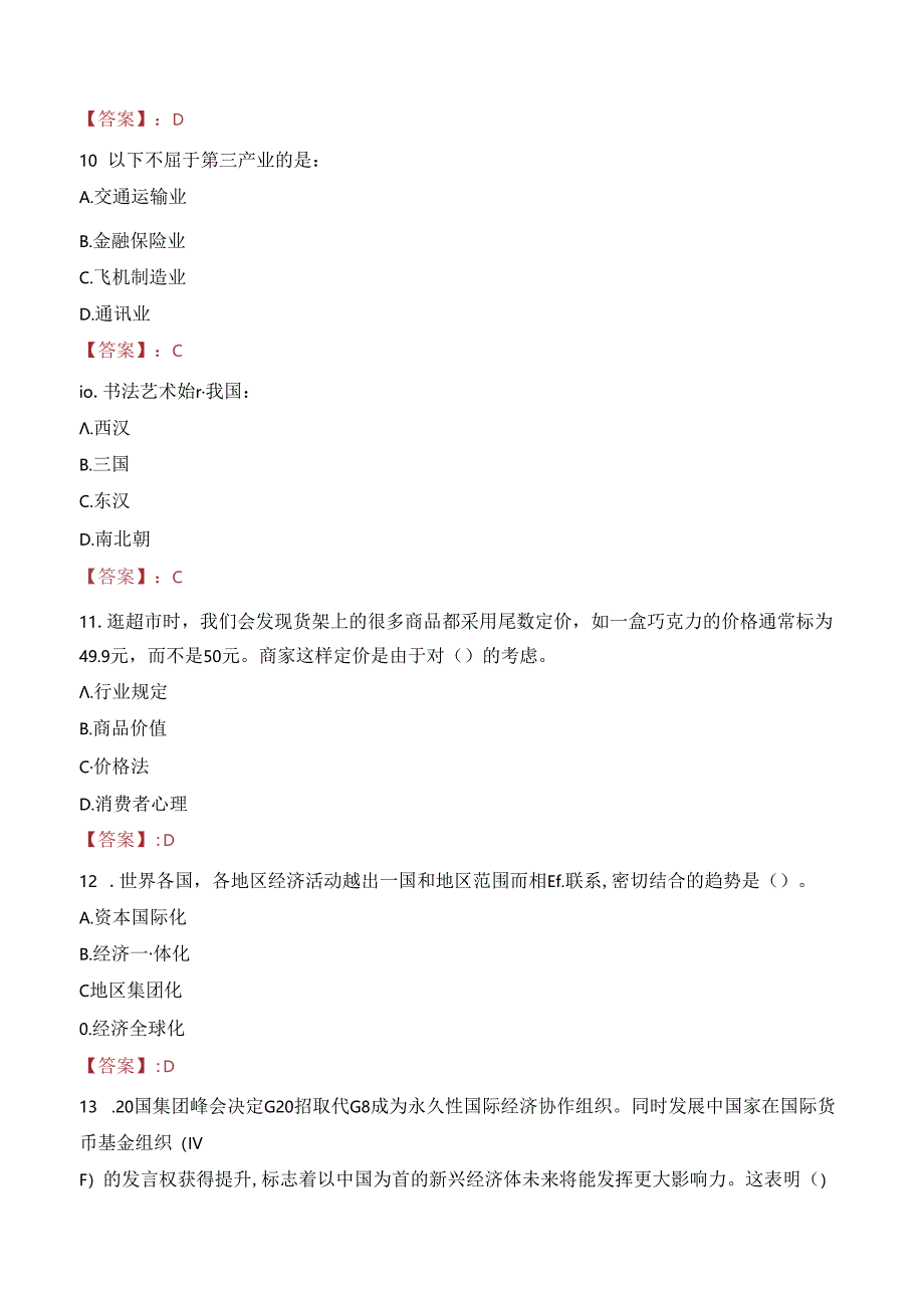 2023年中国人民大学法学院招聘考试真题.docx_第3页