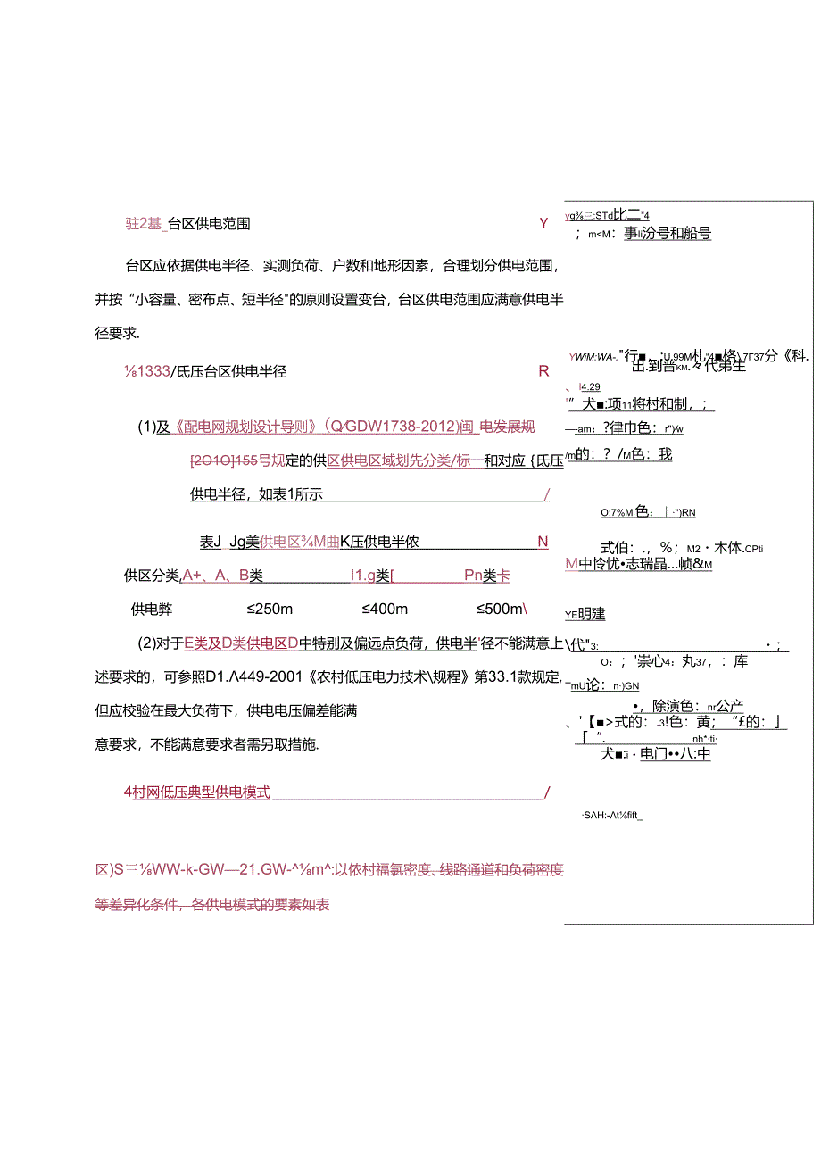 低压配电网改造技术规范.docx_第3页