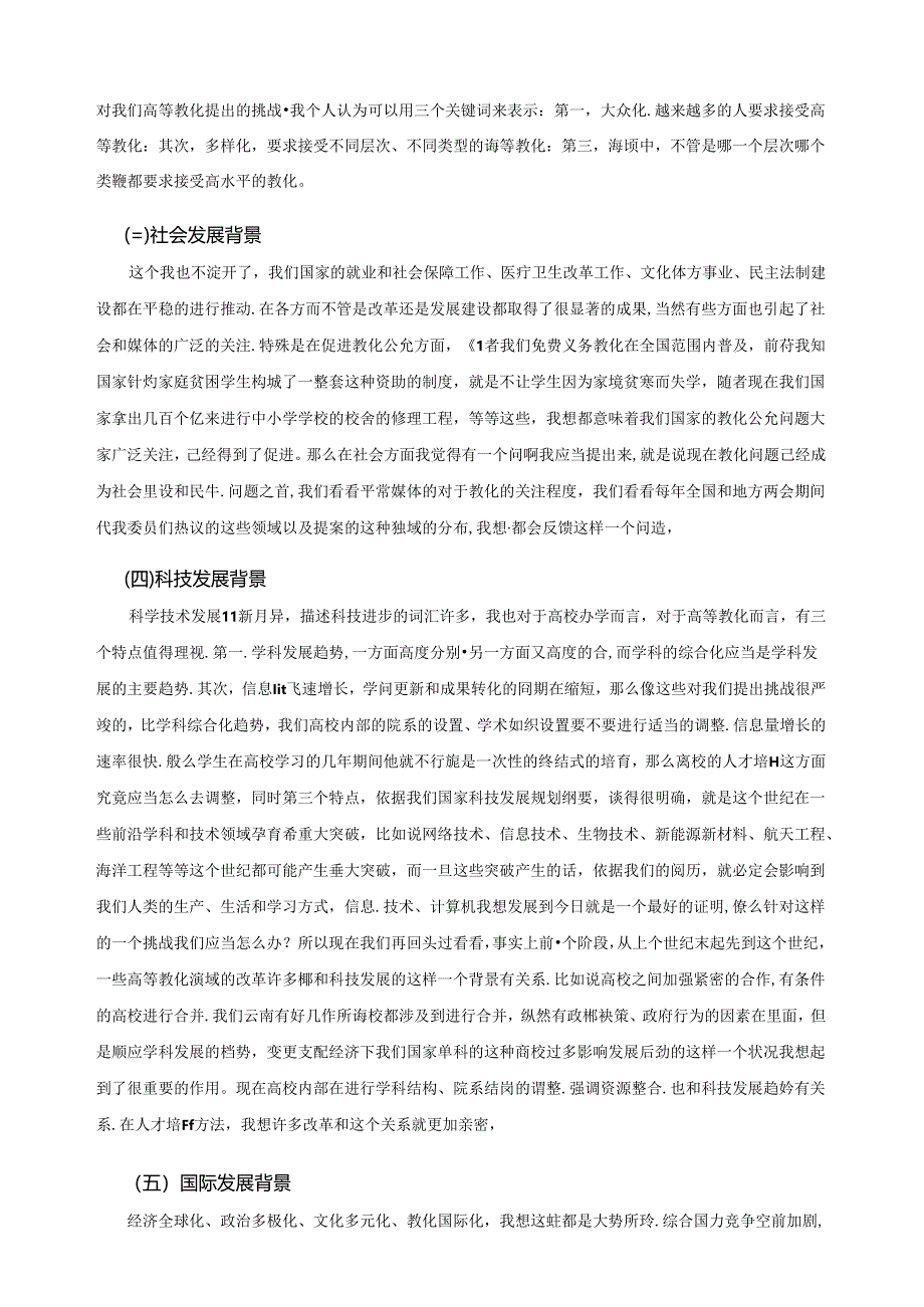 云南在线学习课件及复习资料贯彻落实纲要精神促进高等教育改革发展.docx_第3页