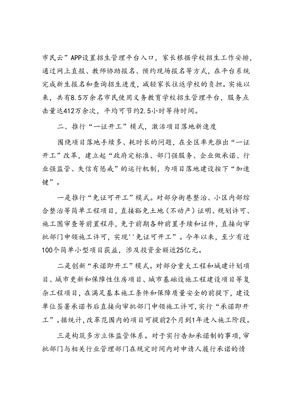 便民利企改革工作经验交流材料&体制内的三大隐身诀窍.docx_第2页