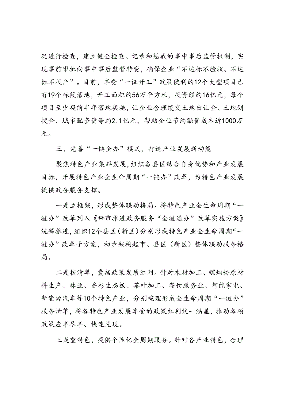 便民利企改革工作经验交流材料&体制内的三大隐身诀窍.docx_第3页