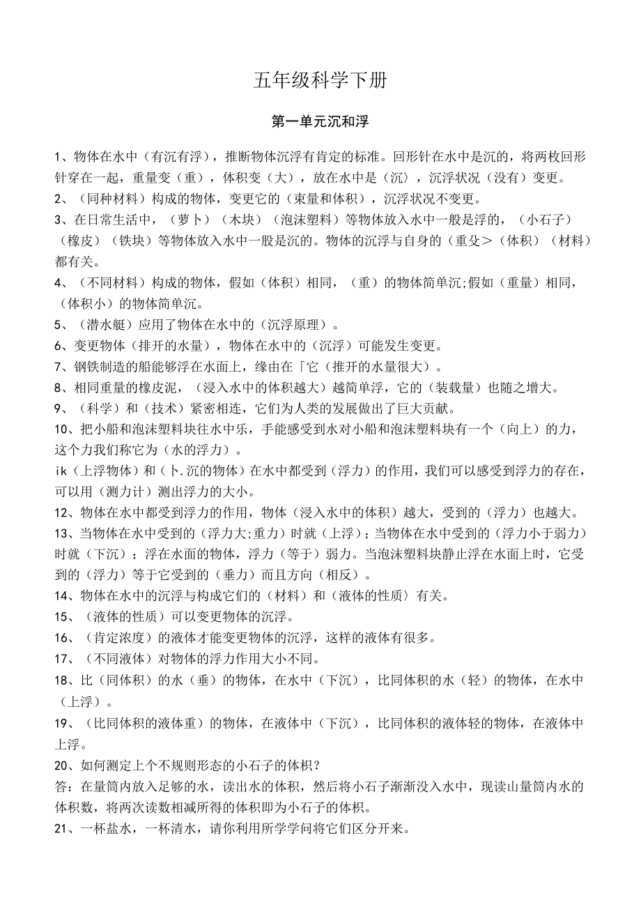 五年级科学下册复习资料[1].docx_第1页