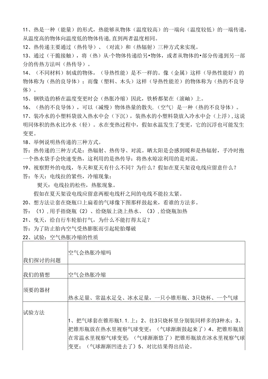 五年级科学下册复习资料[1].docx_第3页