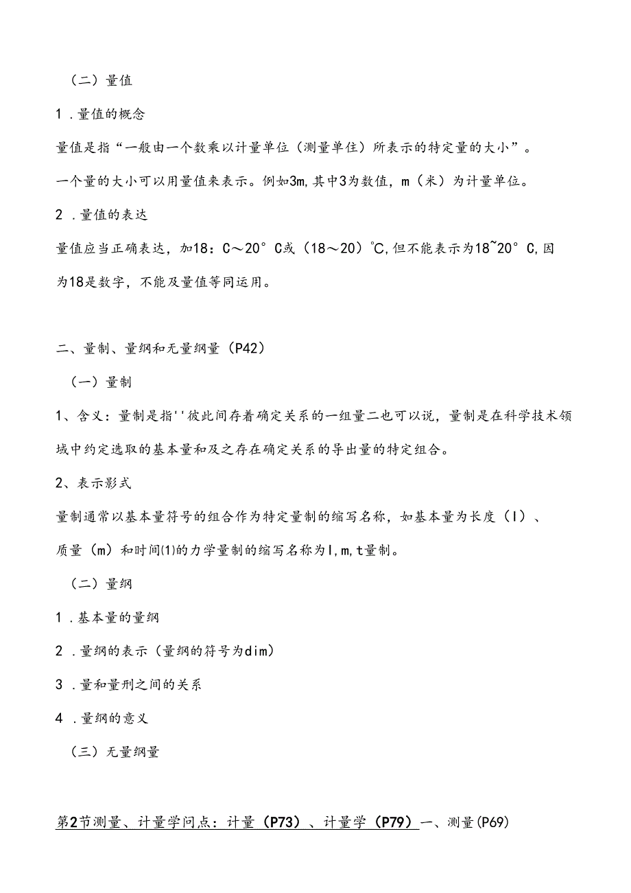 二级计量师法律法规知识点.docx_第2页