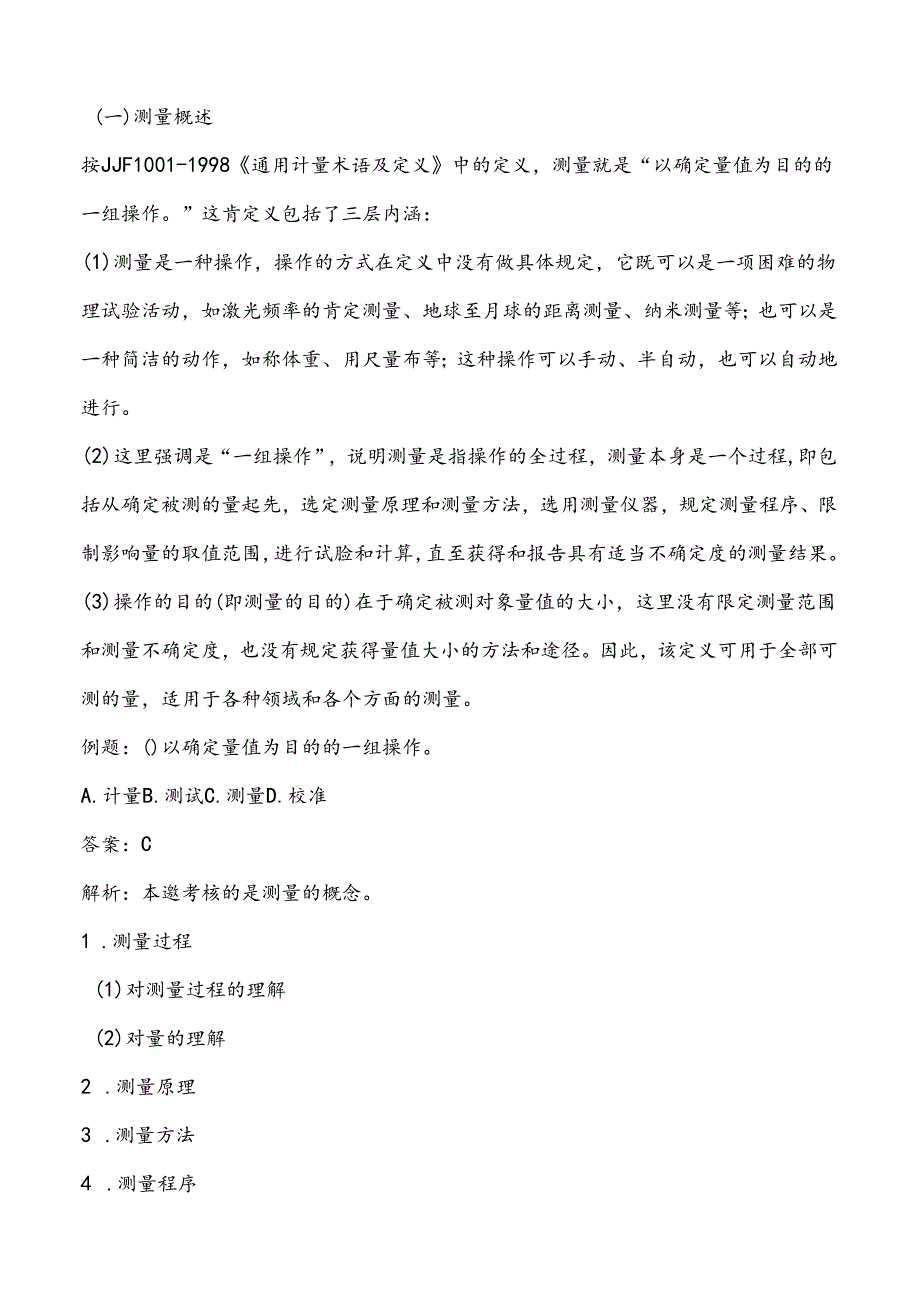 二级计量师法律法规知识点.docx_第3页