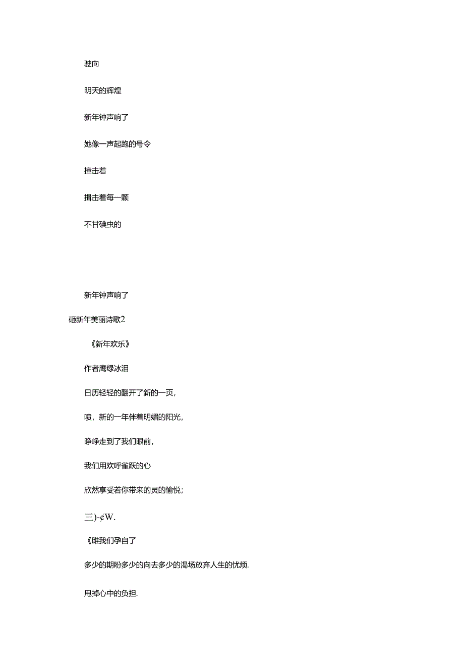 2024年欢迎新年优美诗歌（精选10首）.docx_第2页