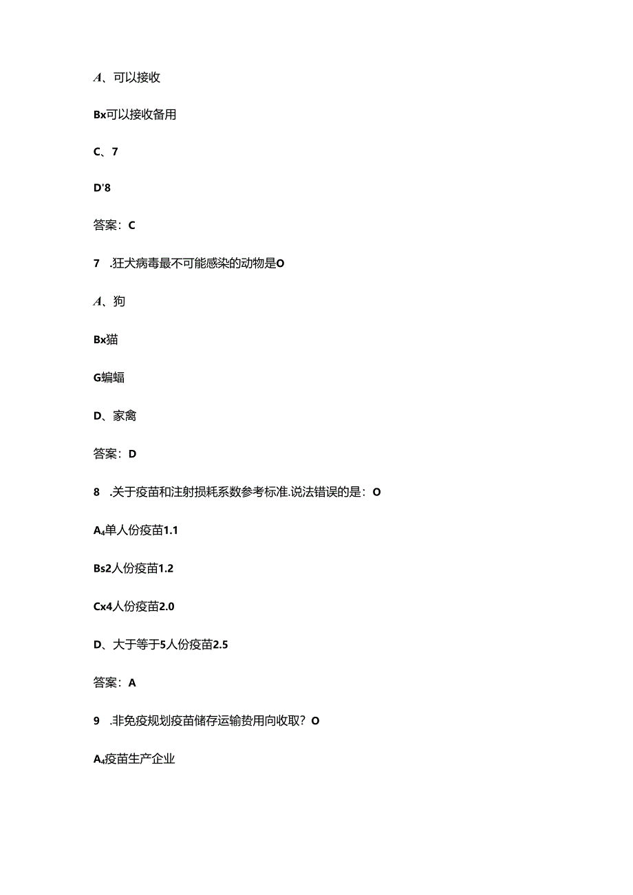 2024年安徽省预防接种技能竞赛理论考试题库（含答案）.docx_第2页